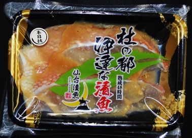 本目抜仙台蔵味噌漬