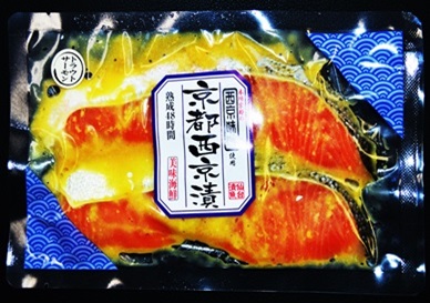 トラウトサーモン京都西京味噌漬