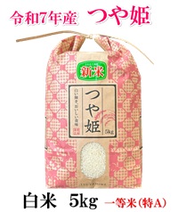 新米 特選つや姫 ５㎏