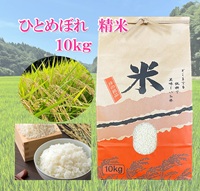 新米 特選ひとめぼれ 10㎏